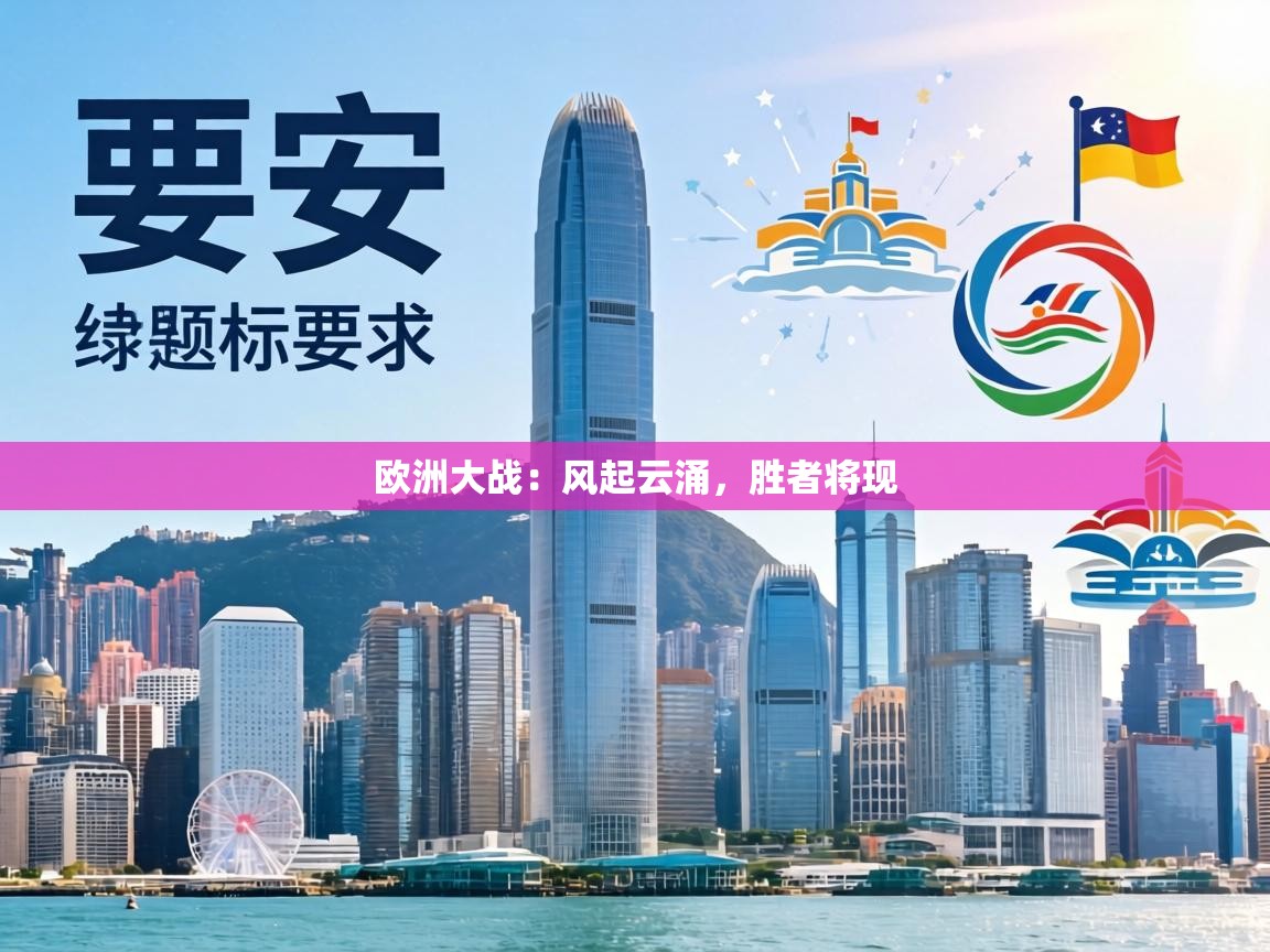 欧洲大战：风起云涌，胜者将现  第2张