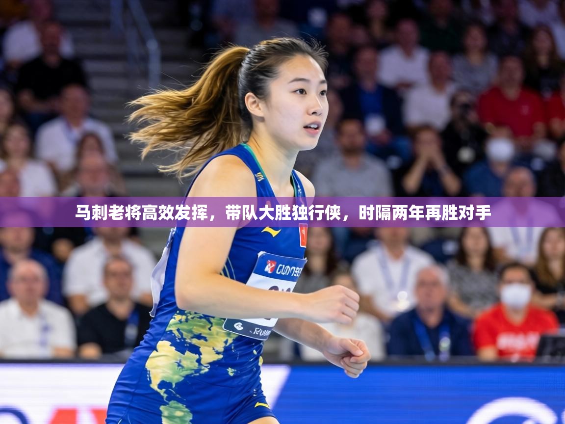 马刺老将高效发挥，带队大胜独行侠，时隔两年再胜对手  第2张